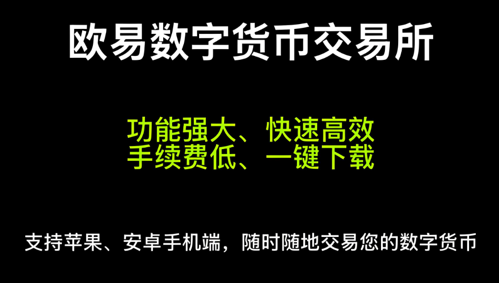 欧交易所app电脑版下载教程 展示图